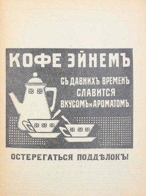 Грин А.С. Приключения Гинча. М.: Эпоха, [1912].